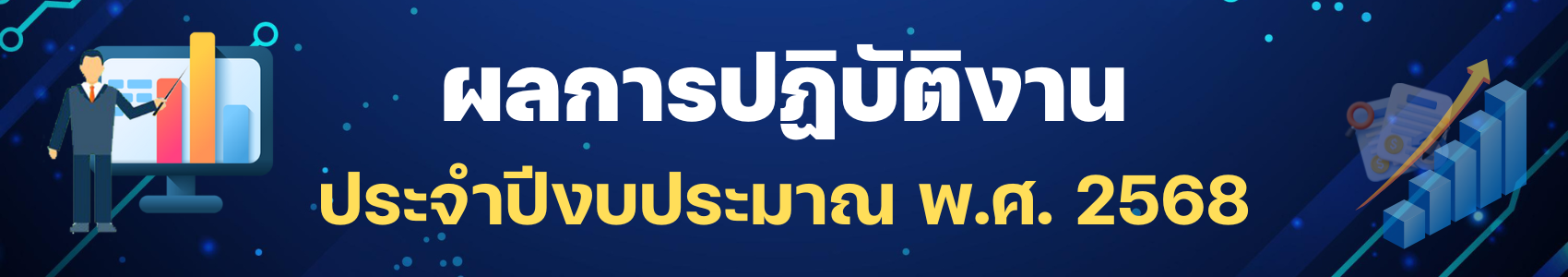 ผล67.png