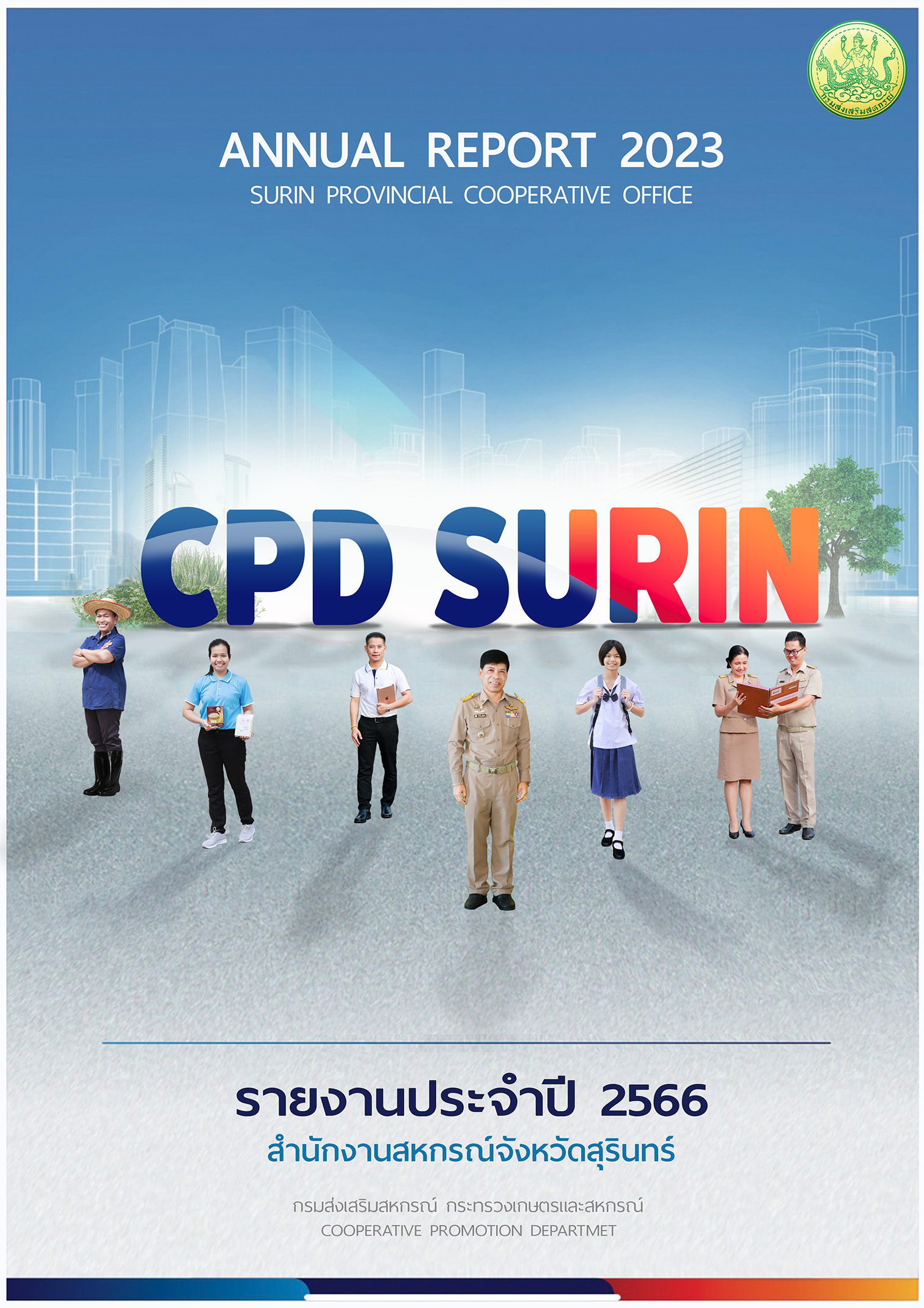 ปก 2566 copy1