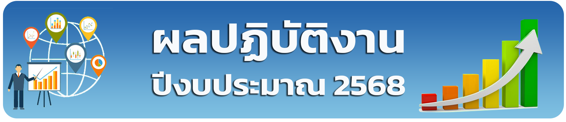 ผล67.png