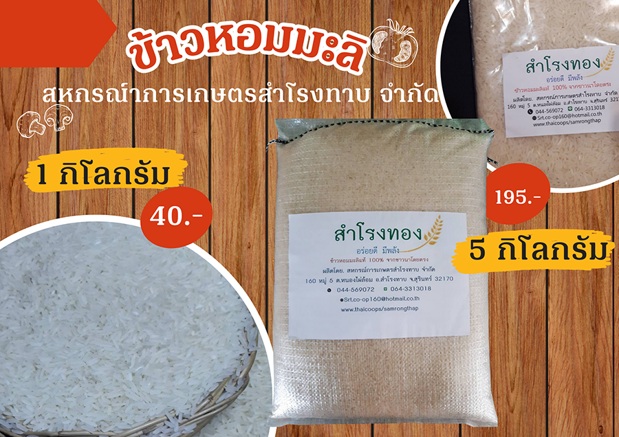 สินค้า สกก สำโรงทาบ copy