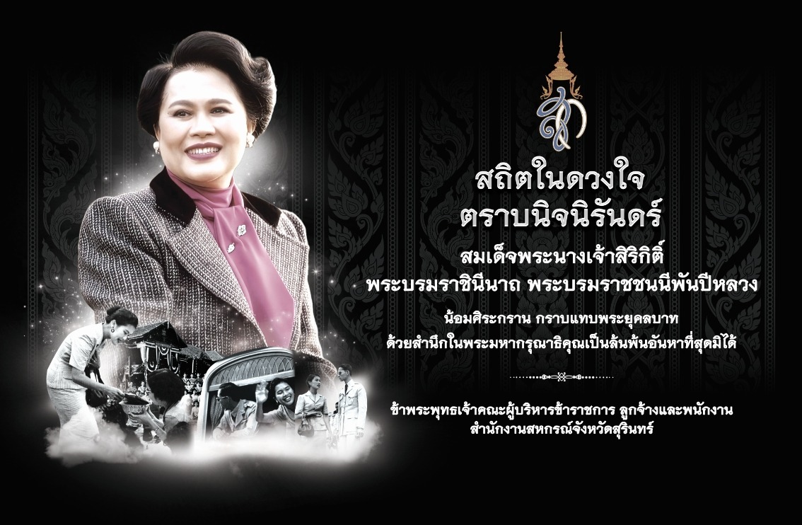 ลงนามถวายพระพร