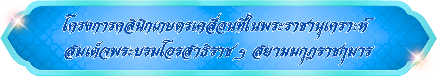 Royal2
