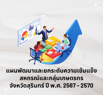 phaen khem khaeng