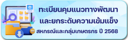 ทะเบียนคุมเข้มแข็ง
