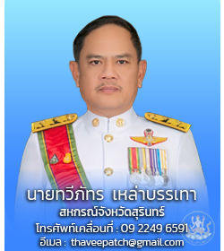 นายทวีภัทร เหล่าบรรเทา