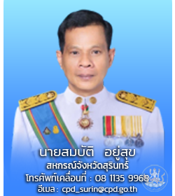 นายสมบัติ อยู่สุข