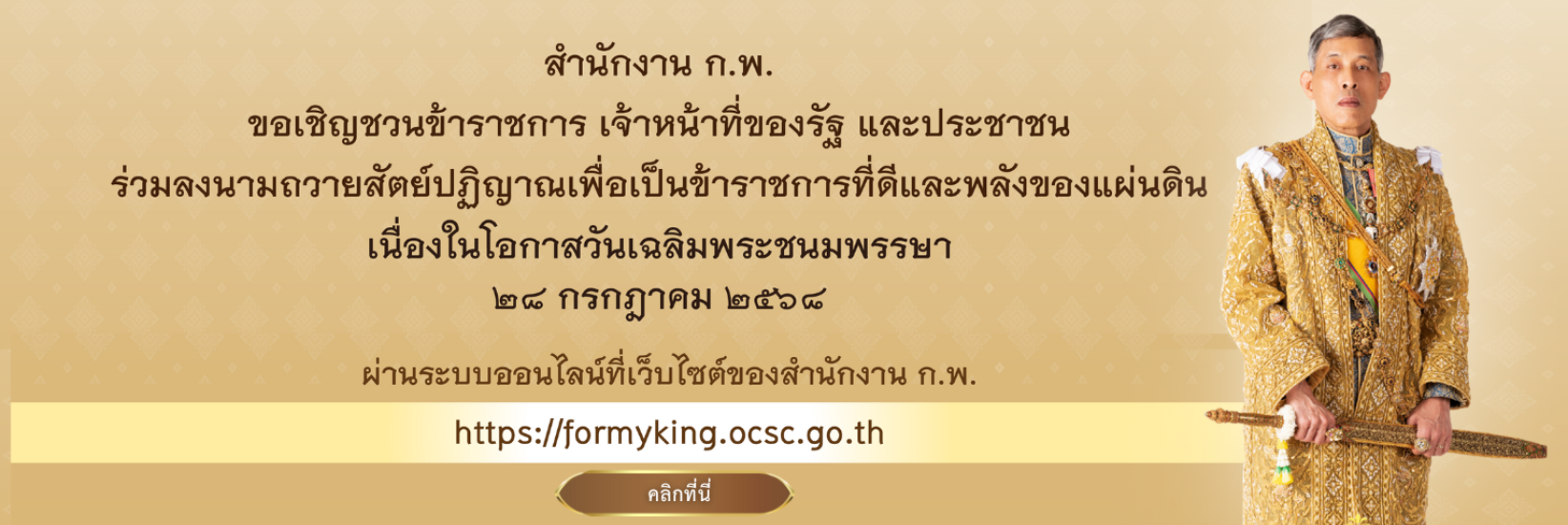 ถวายสัตย์ปฏิญาณ