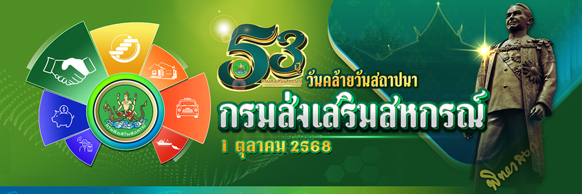 สถาปนา2568