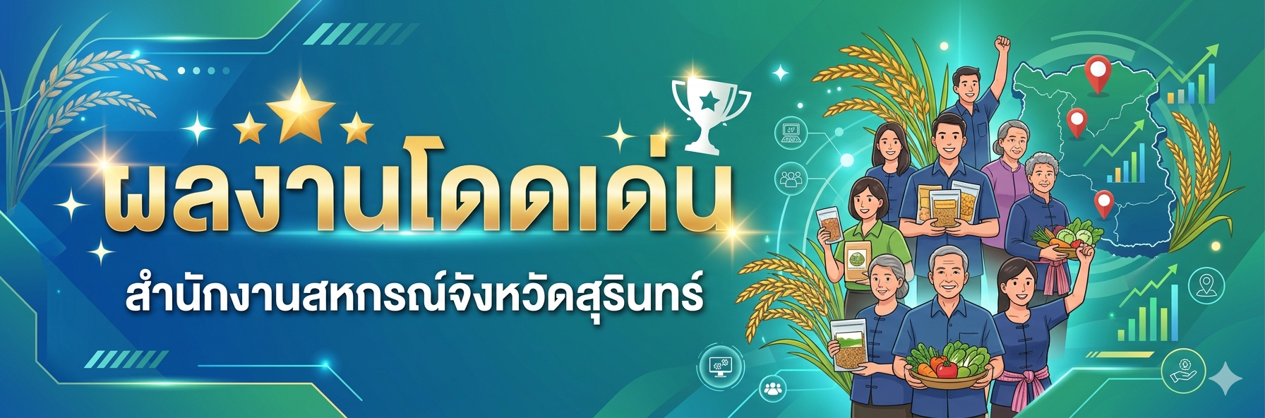ผลงานโดดเด่น