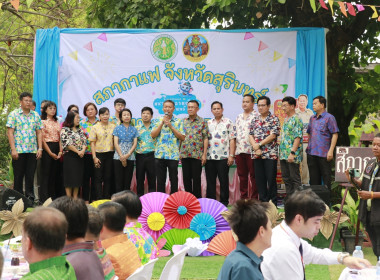 วันที่ 10 เมษายน 2567 “สภากาแฟ” จังหวัดสุรินทร์ ประจำปี ... พารามิเตอร์รูปภาพ 6