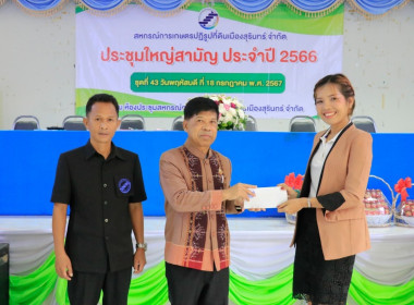 วันที่ 18 กรกฎาคม 2567 พิธีเปิดการประชุมใหญ่สามัญประจำปี ... พารามิเตอร์รูปภาพ 3