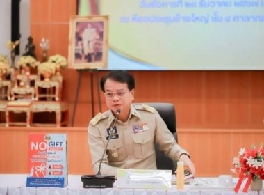 วันที่ 24 ธันวาคม 2567 ประชุมคณะกรมการจังหวัดสุรินทร์ ... พารามิเตอร์รูปภาพ 1