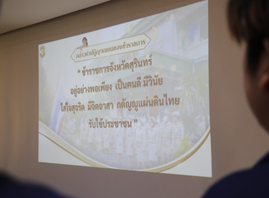 วันที่ 2 พฤษภาคม 2568 ประชุมข้าราชการ ... พารามิเตอร์รูปภาพ 3