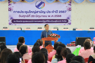 วันที่ 20 มิถุนายน 2568 พิธีเปิดการประชุมใหญ่สามัญประจำปี ... พารามิเตอร์รูปภาพ 1