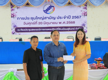 วันที่ 20 มิถุนายน 2568 พิธีเปิดการประชุมใหญ่สามัญประจำปี ... พารามิเตอร์รูปภาพ 3