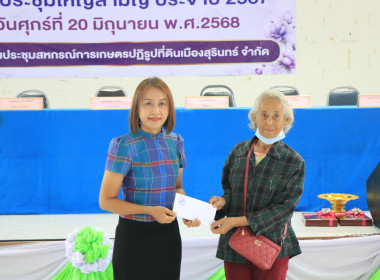 วันที่ 20 มิถุนายน 2568 พิธีเปิดการประชุมใหญ่สามัญประจำปี ... พารามิเตอร์รูปภาพ 4