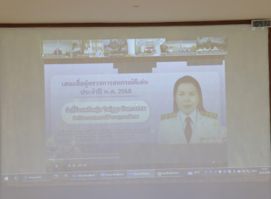 วันที่ 26 มิถุนายน 2568 การคัดเลือกนักส่งเสริมสหกรณ์ดีเด่น ... พารามิเตอร์รูปภาพ 12