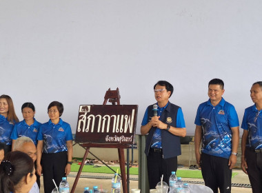 วันที่ 6 สิงหาคม 2568 &quot;สภากาแฟ&quot; จังหวัดสุรินทร์ ประจำปี ... พารามิเตอร์รูปภาพ 4