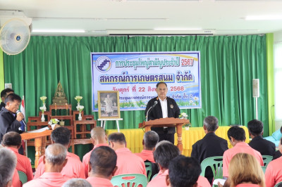 วันที่ 22 สิงหาคม 2568 พิธีเปิดการประชุมใหญ่สามัญประจำปี ... พารามิเตอร์รูปภาพ 1