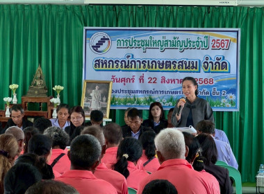 วันที่ 22 สิงหาคม 2568 พิธีเปิดการประชุมใหญ่สามัญประจำปี ... พารามิเตอร์รูปภาพ 4