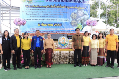 วันที่ 11 กันยายน 2568 งานวันถ่ายทอดเทคโนโลยี ... พารามิเตอร์รูปภาพ 1