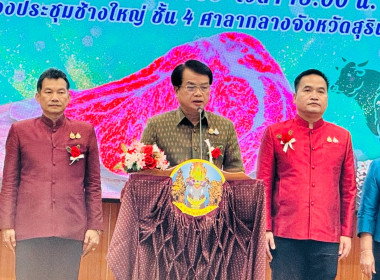 วันที่ 24 กันยายน 2568 สินค้า “เนื้อสุรินทร์” ... พารามิเตอร์รูปภาพ 1