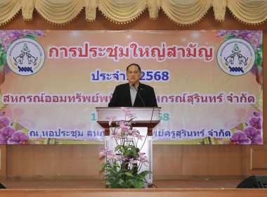  วันที่ 15 ตุลาคม 2568 ร่วมประชุมใหญ่สามัญประจำปี 2568 ... พารามิเตอร์รูปภาพ 7