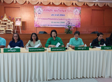  วันที่ 15 ตุลาคม 2568 ร่วมประชุมใหญ่สามัญประจำปี 2568 ... พารามิเตอร์รูปภาพ 9