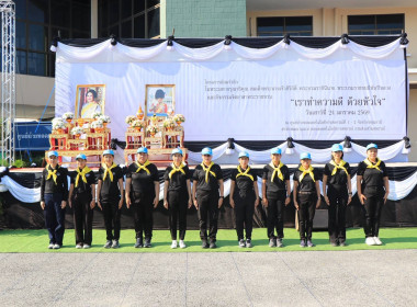 วันที่ 24 มกราคม 2569 โครงการน้อมรำลึกในพระมหากรุณาธิคุณ ... พารามิเตอร์รูปภาพ 3