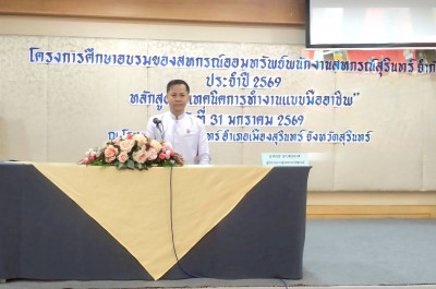 วันที่ 31 มกราคม 2569 การอบรม หลักสูตร ... พารามิเตอร์รูปภาพ 1