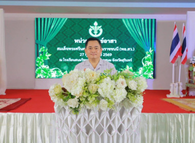 วันที่ 27 กุมภาพันธ์ 2569 โครงการจังหวัดสุรินทร์สร้างสุข ... พารามิเตอร์รูปภาพ 7