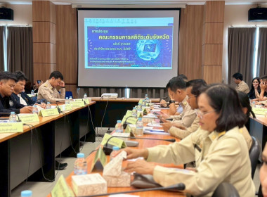 วันที่ 2 มีนาคม 2569 ประชุมคณะกรรมการสถิติระดับจังหวัด ... พารามิเตอร์รูปภาพ 2