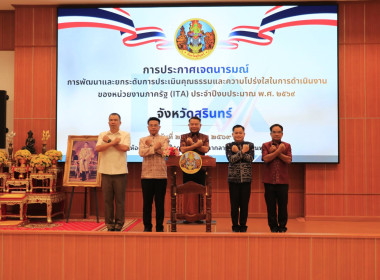 วันที่ 26 มีนาคม 2569 ประชุมคณะกรมการจังหวัดสุรินทร์ ... พารามิเตอร์รูปภาพ 2