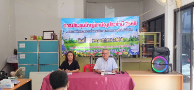 วันอาทิตย์ ที่ 24 พฤษภาคม 2569 ร่วมประชุมใหญ่สามัญประจำปี ... พารามิเตอร์รูปภาพ 1