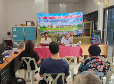 วันอาทิตย์ ที่ 24 พฤษภาคม 2569 ร่วมประชุมใหญ่สามัญประจำปี ... พารามิเตอร์รูปภาพ 5