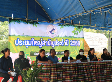 วันที่ 18 มิถุนายน 2569 พิธีเปิดประชุมใหญ่สามัญประจำปี 2568 ... พารามิเตอร์รูปภาพ 4