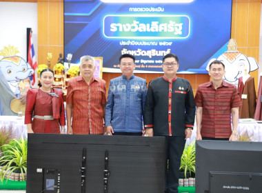 วันที่ 29 มิถุนายน 2569 ร่วมการตรวจประเมินรางวัลเลิศรัฐ ... พารามิเตอร์รูปภาพ 4