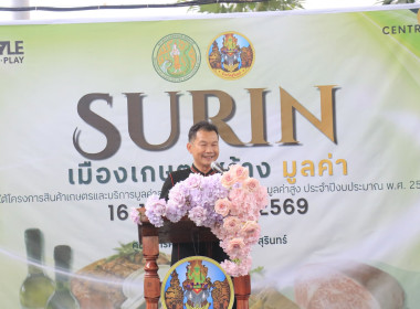 วันที่ 16 กรกฎาคม 2569 “จังหวัดสุรินทร์ ... พารามิเตอร์รูปภาพ 1