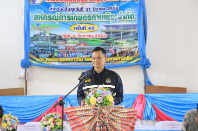 วันที่ 6 สิงหาคม 2569 พิธีเปิดประชุมใหญ่สามัญประจำปี 2568 ... พารามิเตอร์รูปภาพ 1