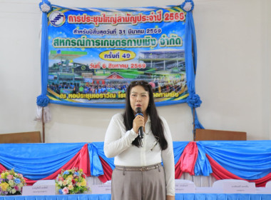 วันที่ 6 สิงหาคม 2569 พิธีเปิดประชุมใหญ่สามัญประจำปี 2568 ... พารามิเตอร์รูปภาพ 9