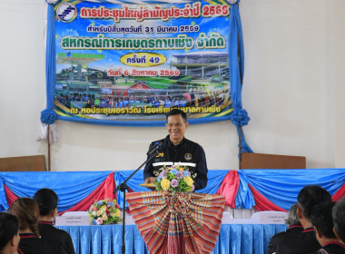 วันที่ 6 สิงหาคม 2569 พิธีเปิดประชุมใหญ่สามัญประจำปี 2568 ... พารามิเตอร์รูปภาพ 4