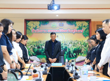 วันที่ 7 สิงหาคม 2569 ประชุมข้าราชการ พนักงานราชการ ... พารามิเตอร์รูปภาพ 1