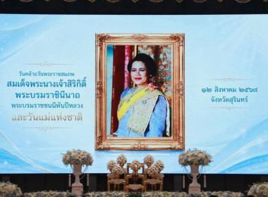 วันที่ 12 สิงหาคม 2569 พิธี “วันคล้ายวันพระราชสมภพ ... พารามิเตอร์รูปภาพ 2