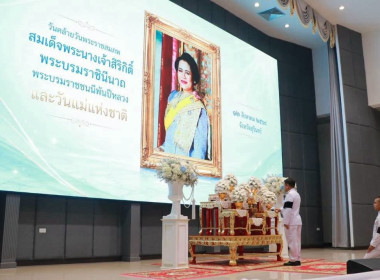 วันที่ 12 สิงหาคม 2569 พิธี “วันคล้ายวันพระราชสมภพ ... พารามิเตอร์รูปภาพ 5