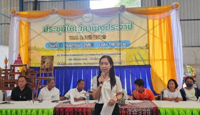 วันที่ 4 กันยายน 2569 การประชุมใหญ่สามัญประจำปี 2568 ... พารามิเตอร์รูปภาพ 1