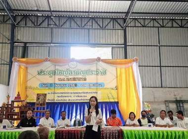 วันที่ 4 กันยายน 2569 การประชุมใหญ่สามัญประจำปี 2568 ... พารามิเตอร์รูปภาพ 8