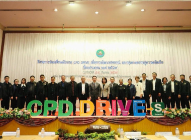 วันที่ 8-9 กันยายน 2569 ขับเคลื่อนนโยบาย CPD DRIVE ... พารามิเตอร์รูปภาพ 2
