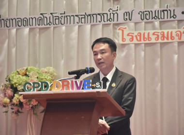 วันที่ 8-9 กันยายน 2569 ขับเคลื่อนนโยบาย CPD DRIVE ... พารามิเตอร์รูปภาพ 1