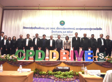 วันที่ 8-9 กันยายน 2569 ขับเคลื่อนนโยบาย CPD DRIVE ... พารามิเตอร์รูปภาพ 8