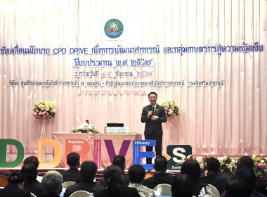 วันที่ 8-9 กันยายน 2569 ขับเคลื่อนนโยบาย CPD DRIVE ... พารามิเตอร์รูปภาพ 6